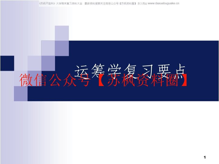 运筹学